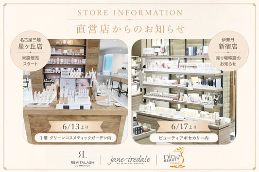 【直営店からのお知らせ】名古屋星ヶ丘店 常設販売開始・新宿伊勢丹店 売場移設のご案内