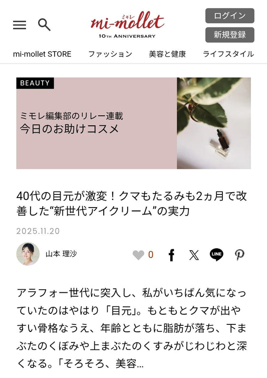 ミモレ（mi-mollet） Web （公開日：2025/11/20）