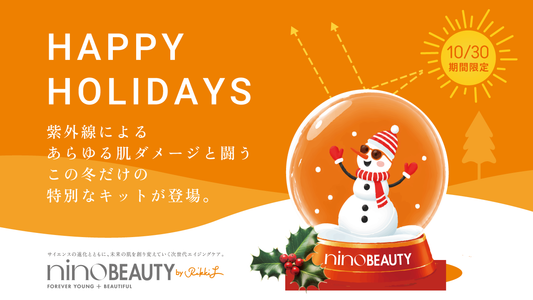 HAPPY HOLIDAYS 2026｜ホリデー限定3セットが登場